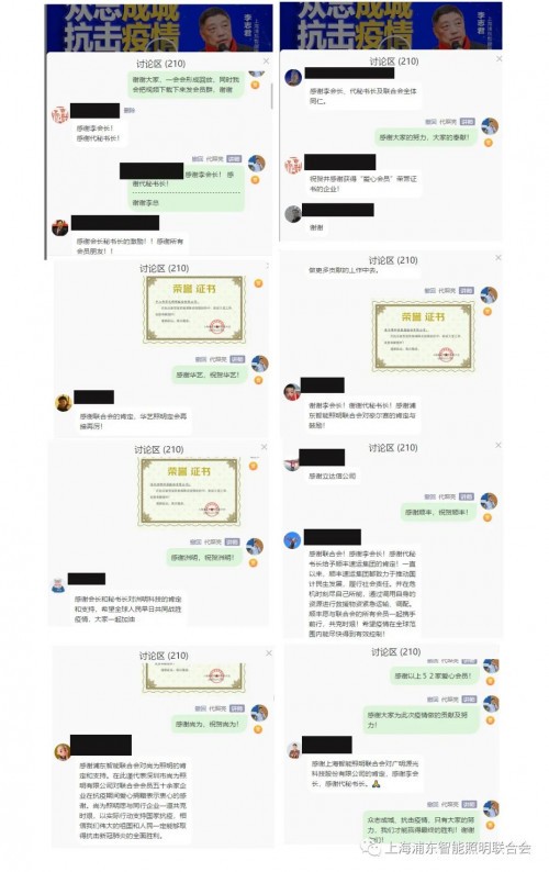 众志成城、抗击疫情，智能照明联合会捐款捐物爱心会员云颁奖仪式成功举行