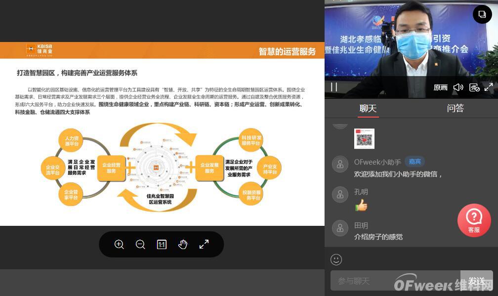 “OFweek2020医疗科技在线论坛暨佳兆业健康产业推介会”完美收官