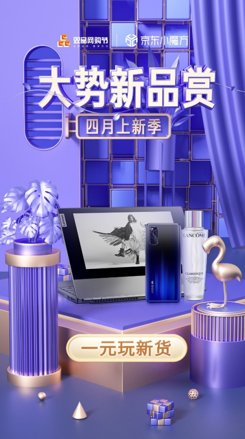 京东小魔方四月开“新”：OLAY淡斑小白瓶买1送1、ThinkBook Plus6期免息