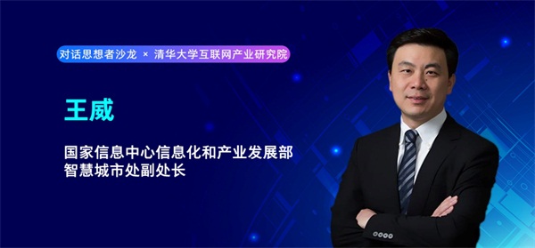 对话思想者：新基建——推动中国经济增长的新动力、新引擎