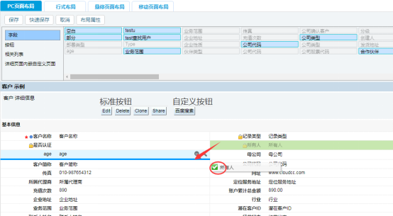 神州云动 CRM：打造企服市场的中台产业链