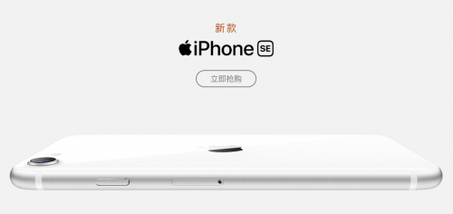 苹果的极致性价比 新款iPhone SE国美渠道全面发售