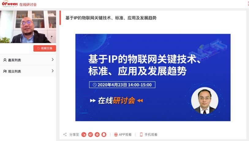 万人齐“聚”话物联 “OFweek2020 物联网在线展会”完美落幕！