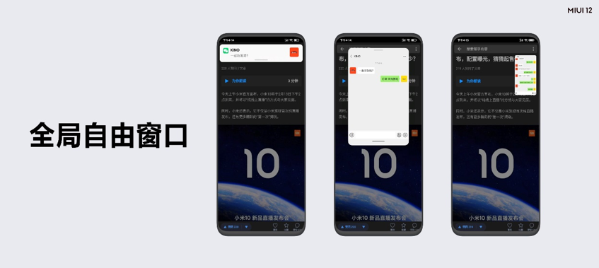 十周年巨献 MIUI12正式发布 iOS遇最强挑战