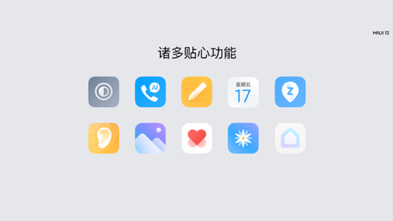 十周年巨献 MIUI12正式发布 iOS遇最强挑战