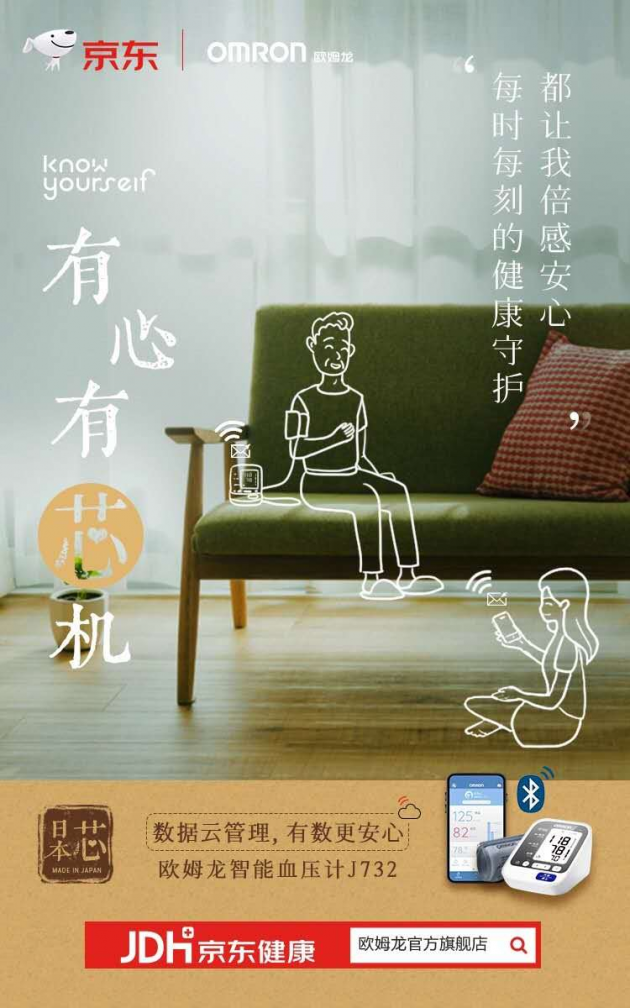 以情感联结“逆势突围”，看欧姆龙的破圈“小芯机”