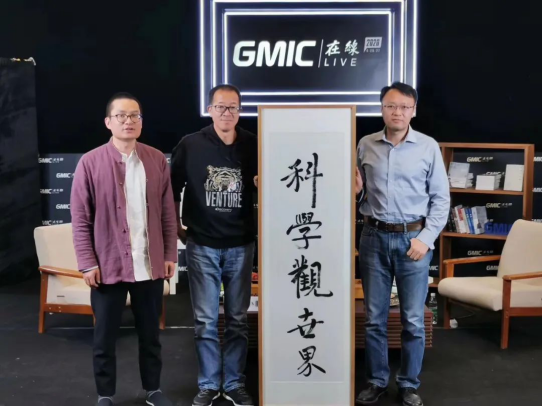 GMIC在线2020圆满落幕，累计4190万人次在线