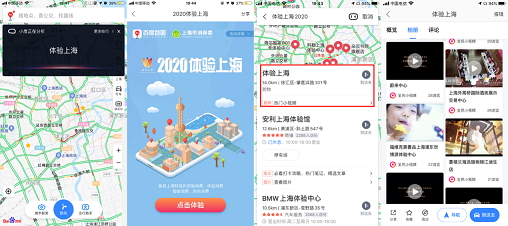 AI焕活消费潜能 百度地图“2020体验上海”助力品牌疫后提振