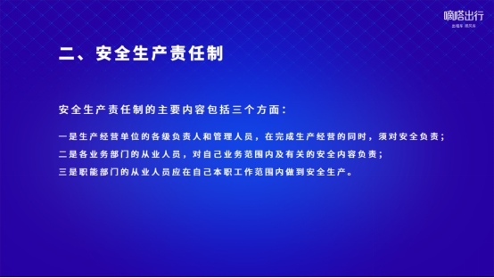 嘀嗒出行举行第二届全员年度安全生产大会