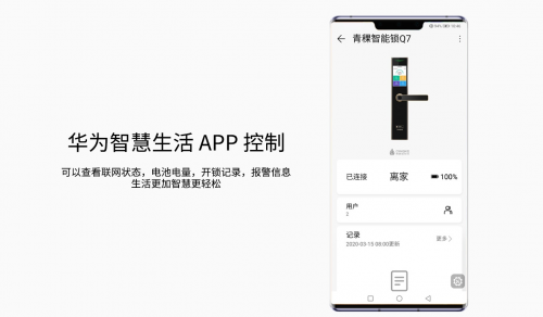 青稞智能锁成为 HUAWEI HiLink 生态伙伴