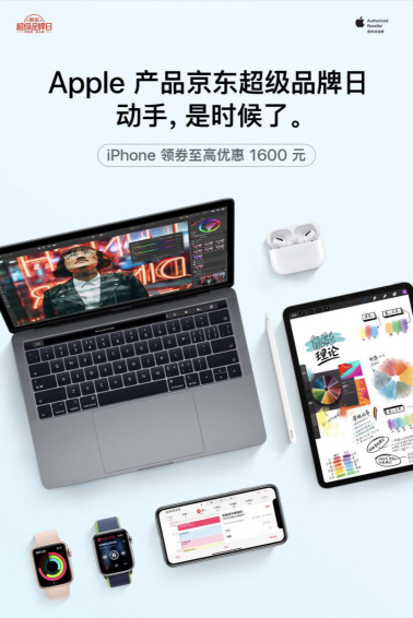 动手，是时候了！Apple产品京东自营旗舰店与Keep等跨界合作引轰动