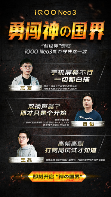 iQOO Neo3“硬刚”三位神级游戏创世者，测评体验是否尽如人意？