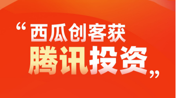 少儿编程火了，腾讯加码，西瓜创客获融资成热点