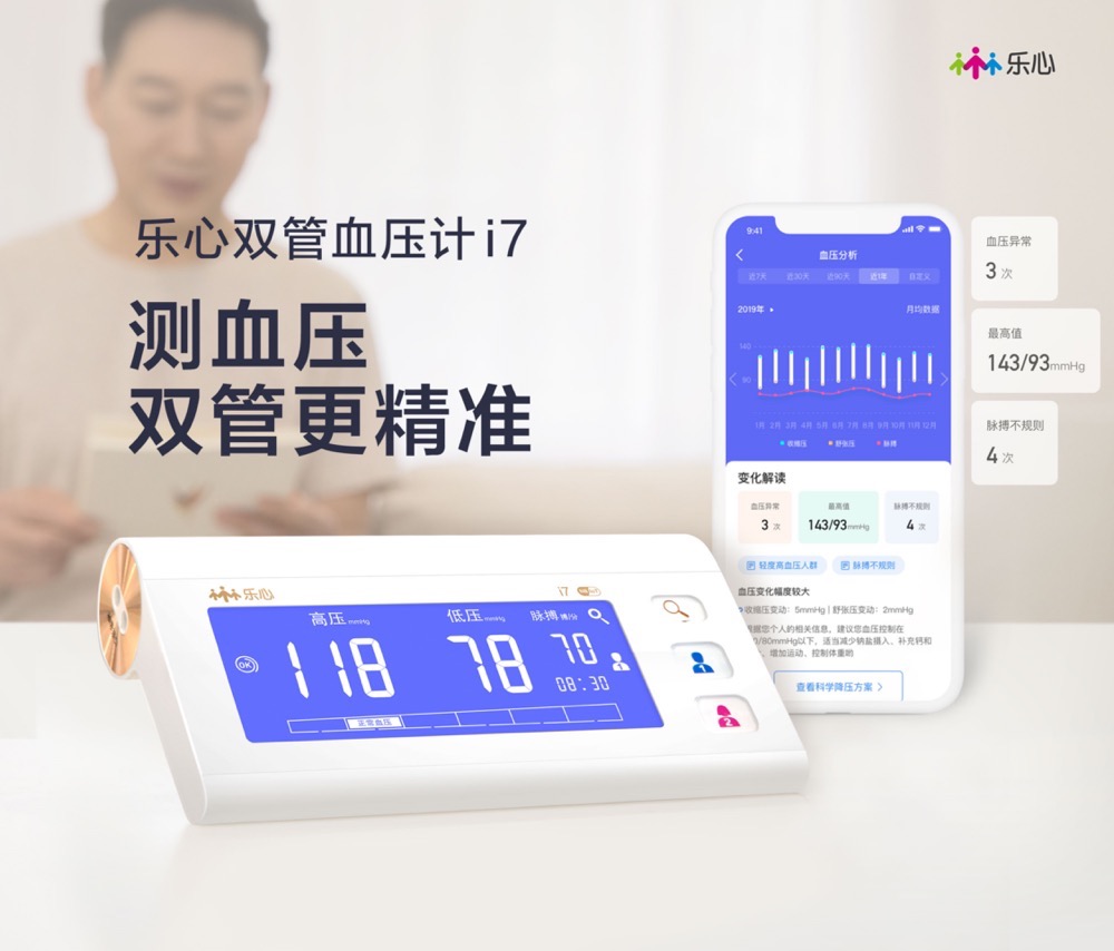 不准包退！乐心医疗新品双管血压计i7开售