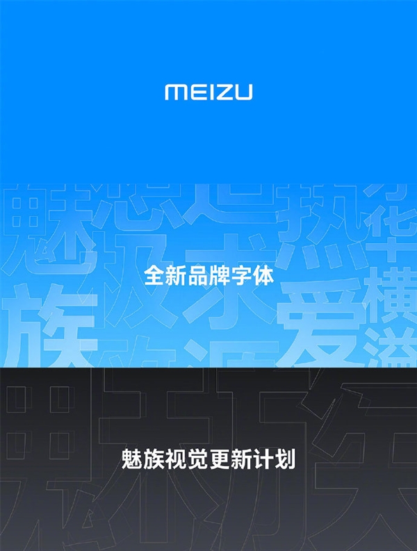 Flyme用户突破1亿！魅族宣布新Logo：新字体、新配色