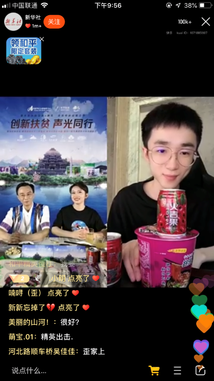 明星主播王小歪跨界带货 五千万人在线看他吨吨吨