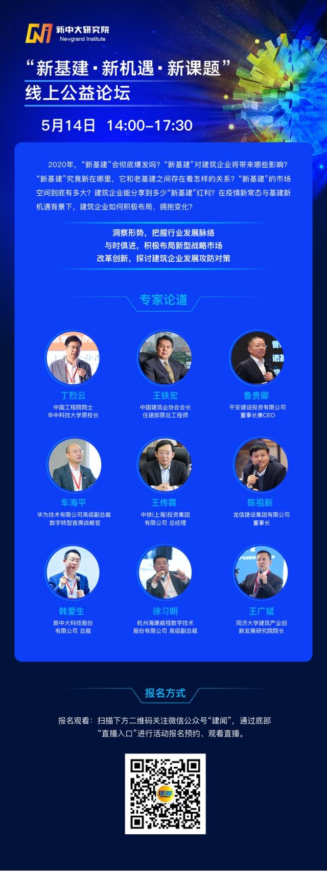 “新基建”号角吹响！新中大研究院线上公益论坛即将开播！