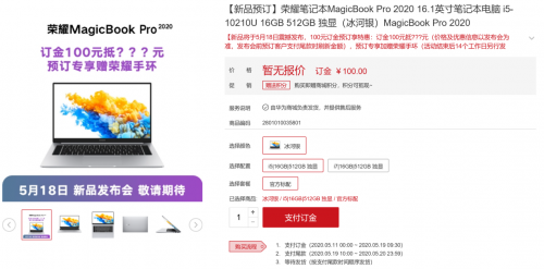 荣耀MagicBook Pro 2020配置公布 确认亮相518荣耀新品发布会