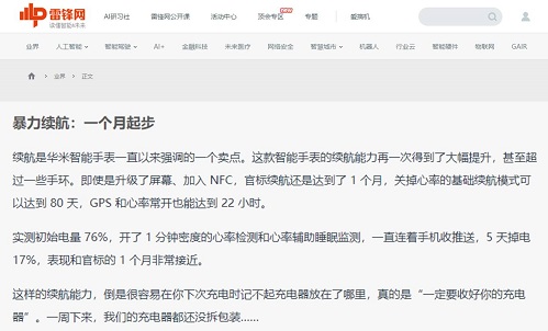 华米新表长续航获好评，媒体称其为“最值得购买的入门智能手表”