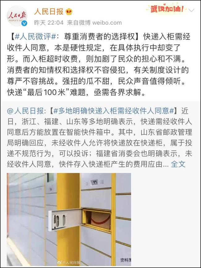 监管部门回应丰巢收费，新华社三问“快递柜收费”