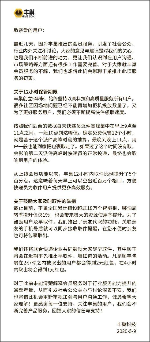 监管部门回应丰巢收费，新华社三问“快递柜收费”