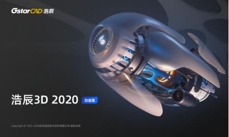 让CAD数据互通，浩辰3D2020全面兼容提供高效一体化方案