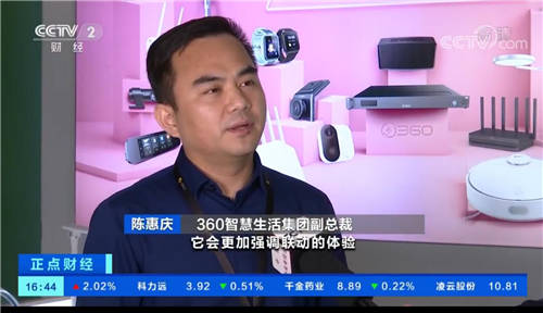 央视报道：360智慧生活产品销量同比增长60%