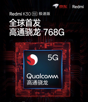 高通骁龙768G性能提升近30% 5.14Redmi K30 5G极速版京东首销1899元起！