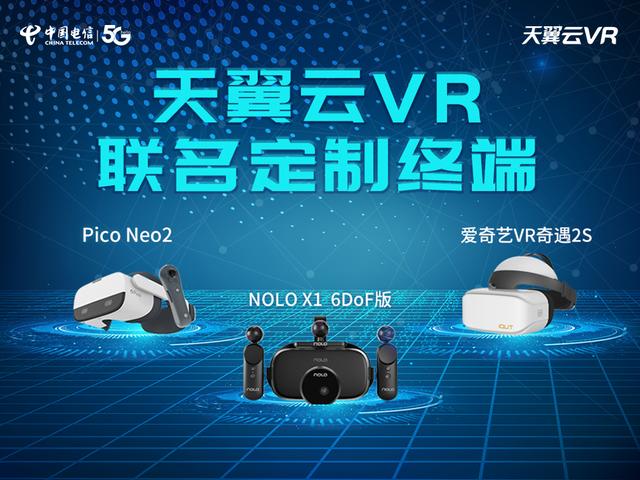 解锁5G时代观影新方式，中国电信天翼云VR小V一体机5月17日新品发布