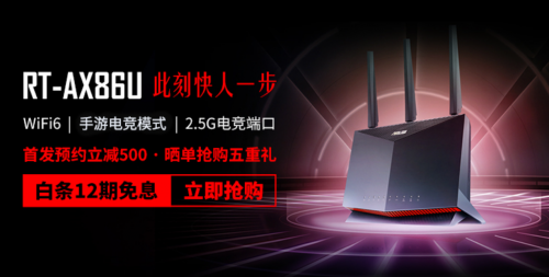 86神车带回家！华硕WIFI6电竞路由RT-AX86U开启预售