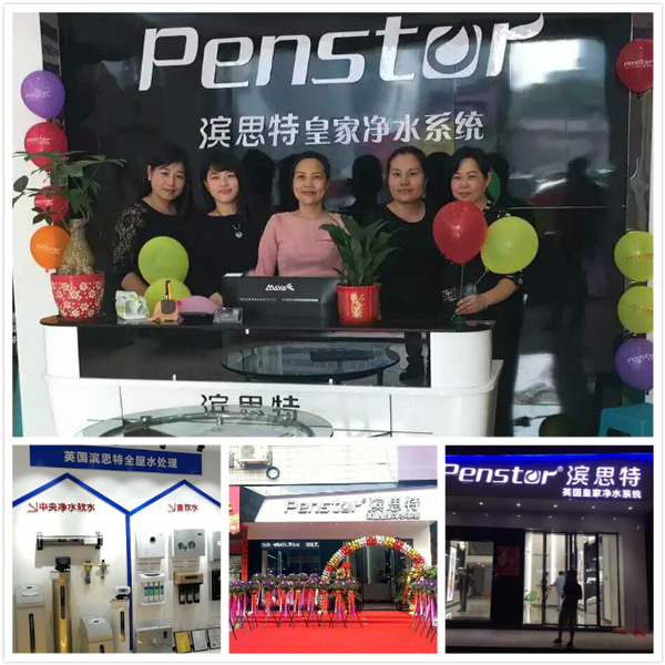 进口净水器品牌滨思特（Penstor）大力扶持小白创业投资人