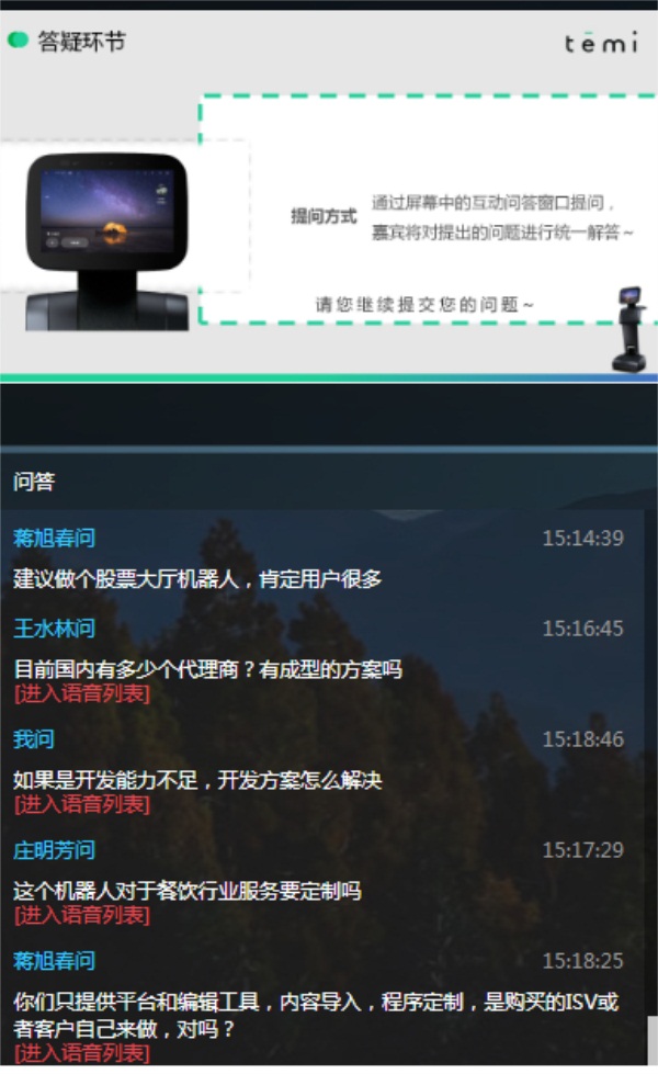 Temi机器人研讨会 构建应用生态圈引发共鸣