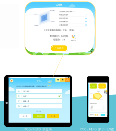 KOOV HERO APP新功能上线，成KOOV少儿编程教育解决方案重要载体