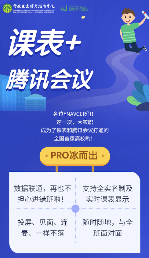 腾讯微校联合腾讯会议推出在线课表，打造在线课程闭环