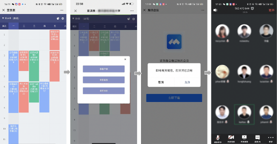 腾讯微校联合腾讯会议推出在线课表，打造在线课程闭环