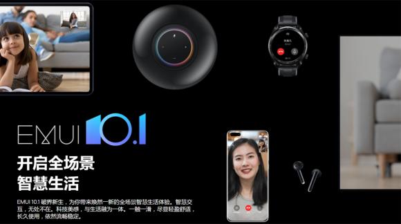 华为的“快字诀”：近日，3款产品全面开放EMUI 10.1升级