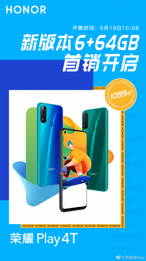 荣耀Play4T 极光蓝6GB+64GB版正式开售，售价1099元