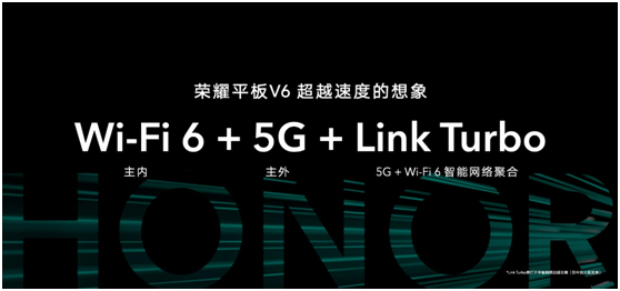 旗舰级荣耀平板V6发布 同时支持5G+Wi-Fi 6 更快更潮更具创造力