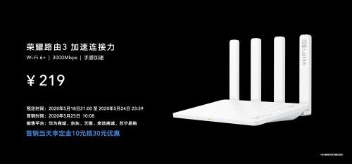 荣耀首款Wi-Fi 6+路由219元惊喜来袭，芯片级协同让网速倍速升级