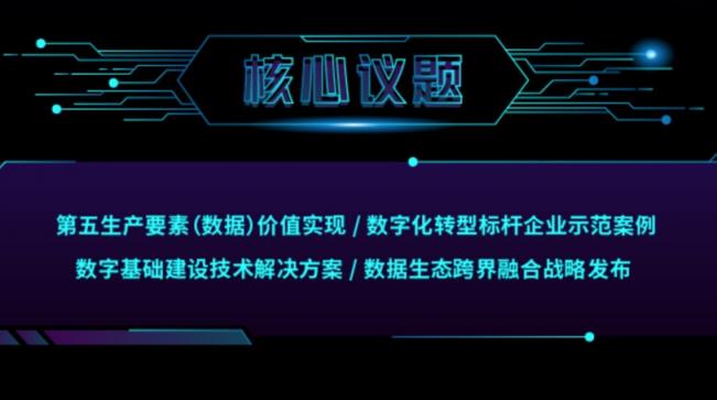 2020数栖大会 数澜科技携手数字化转型标杆企业深挖数据能量