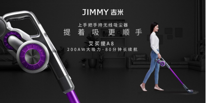 JIMMY吉米发布全新手持吸尘器，“上手把”颠覆传统设计