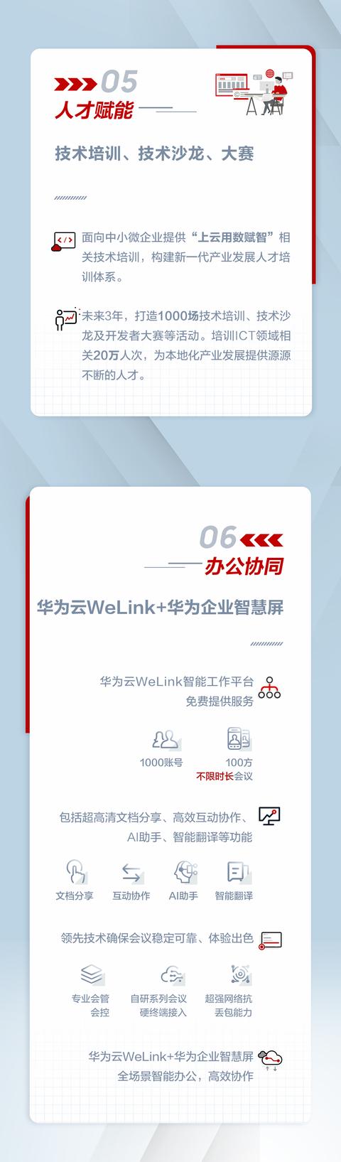 进而有为，华为“云泽计划2020”七大举措助力中小微企业