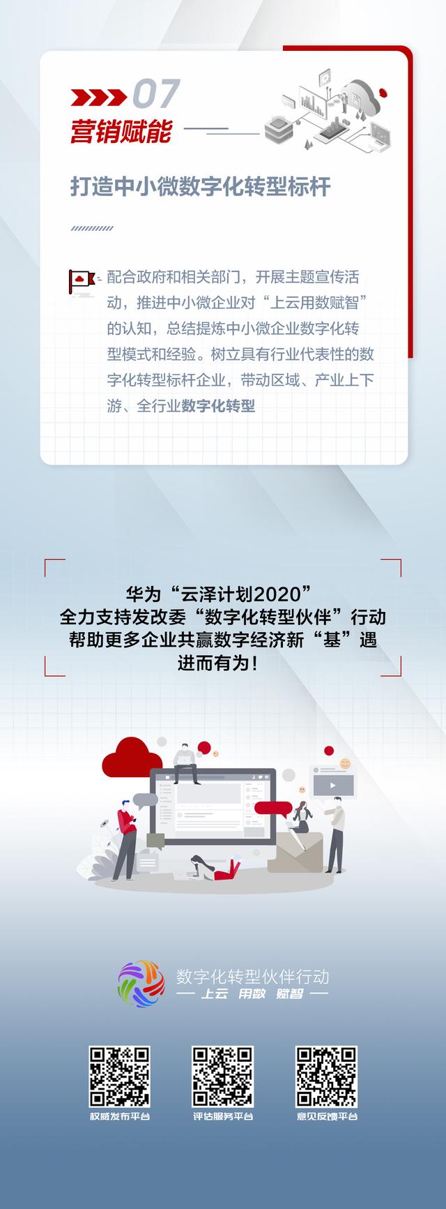 进而有为，华为“云泽计划2020”七大举措助力中小微企业