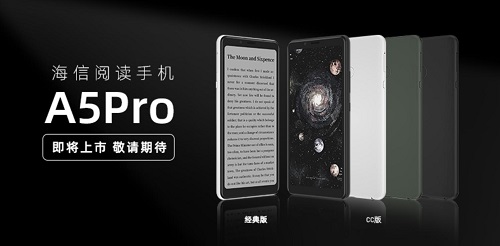 多彩护眼体验，海信阅读手机A5 Pro CC版京东开启预售