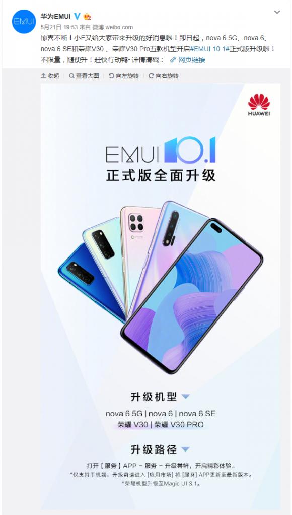 华为真心厚道！又有5款老机型全面开放升级EMUI 10.1