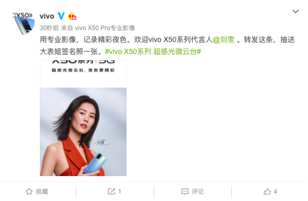 专业影像记录精彩夜色 vivo X50系列旗舰级影像手机刘雯代言