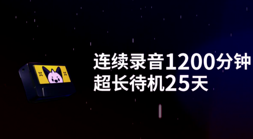 属于年轻人的录音笔 讯飞智能录音笔A1评测