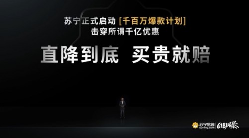 618演变价格大战  苏宁重磅发布“J-10%”省钱计划