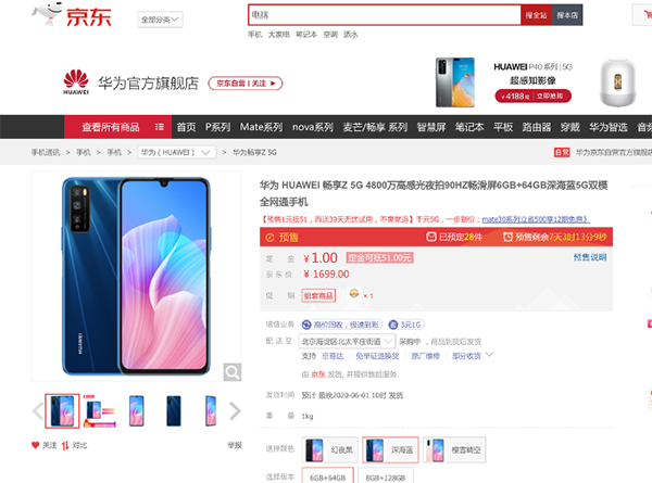 千元5G，一步到位！华为畅享Z 6+64GB版京东618独家首销