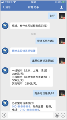 企业微信机器人在大型财务共享中心的应用实践